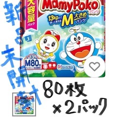 マミーポコパンツM 80枚✖️2パック 