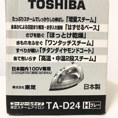 東芝◆スチームアイロン◆グレー◆TOSHIBA◆増量スチーム◆アイロン◆日本製の画像