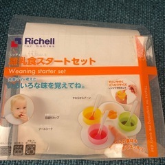 リッチェル離乳食スタートセットの画像