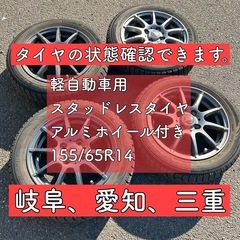 4本セット　スタッドレスタイヤ 155/65R14 ホイール付き...