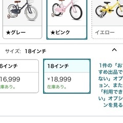 【未使用】キッズ自転車18インチ女の子ピンクの画像