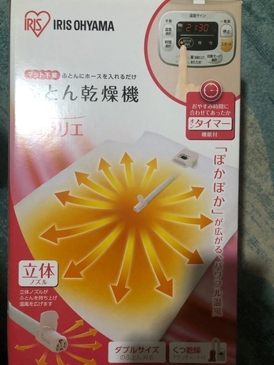 (未使用)布団乾燥機