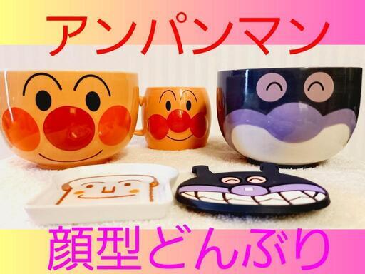 【希少】美品アンパンマン\u0026バイキンマン顔型食器セット