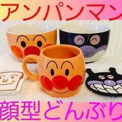 【希少】美品アンパンマン&バイキンマン顔型食器セットの画像