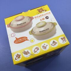 新品/未開封品 ２個セット Rilakkuma リラックマ 土鍋 イエローの画像