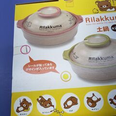 新品/未開封品 ２個セット Rilakkuma リラックマ 土鍋 イエローの画像