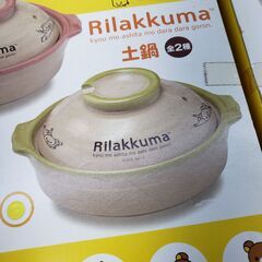 新品/未開封品 ２個セット Rilakkuma リラックマ 土鍋 イエローの画像