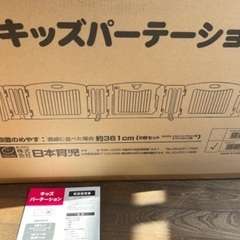 キッズパーテーション