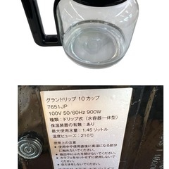 NO.2017 【2022年製】 グランドリップ 10カップ 7651 JP ドリップ式 1.45ℓ キッチン家電 家電 コーヒーメーカー 中古の画像