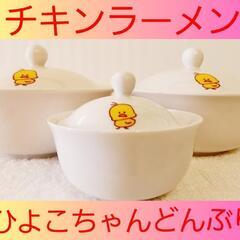 新品チキンラーメンどんぶり3個セット