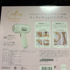 コードレス家庭用光美容器（シルキータッチ）未使用品の画像