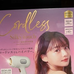 コードレス家庭用光美容器（シルキータッチ）未使用品