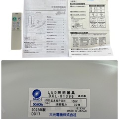 NO.2026 【2023年製】DAIKO LED照明器具 DXL-81396 シーリングライト 6〜8畳用 リモコン付き 説明書付き 生活家電 家具 照明 中古の画像