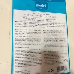 定価1995円メデルヘアケア4点セット　新品未使用の画像
