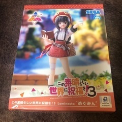 この素晴らしい世界に祝福を！３ Luminasta めぐみん