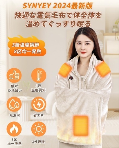 電気毛布　ブランケット　パーソナル暖房\n