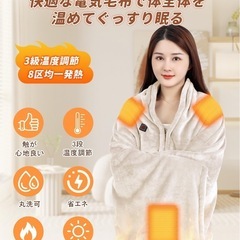 電気毛布　ブランケット　パーソナル暖房
