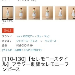 AVVキッズドレスの画像