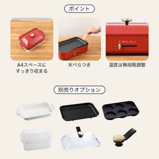 【新品未使用】ブルーノ コンパクト
 ホットプレート