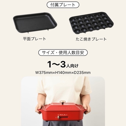 【新品未使用】ブルーノ コンパクト
 ホットプレート