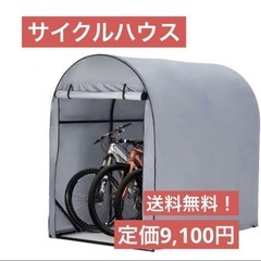 サイクルハウス　1〜3台用