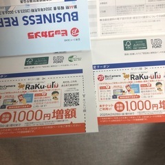 ラクウル買取増額クーポン（株主優待）