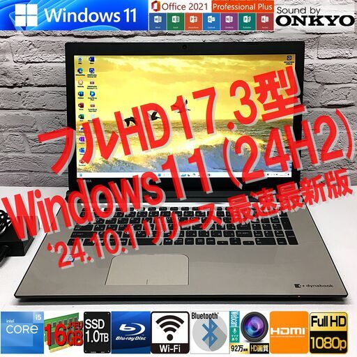 ★超美品★【最新Win11(24H2)★フルHD17.3型】東芝 T67/VG [Core i5-6200U +メモリ16GB +SSD 1TB(新品)] MS Office2021★ONKYOスピーカー（管理：2412010155）