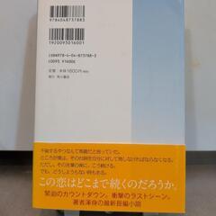 東野圭吾★夜明けの街での画像