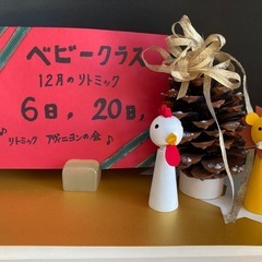 12月のベビーリトミックの画像