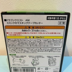 🍦新品未開封🍦ドラゴンクエスト　AM ミミックのマスキングテープカッターの画像