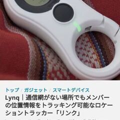 LYNQ ロケーショントラッカー GPSの画像
