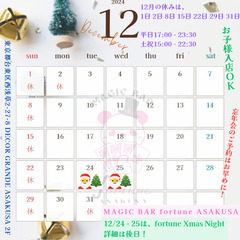 マジックバー12月のお知らせ