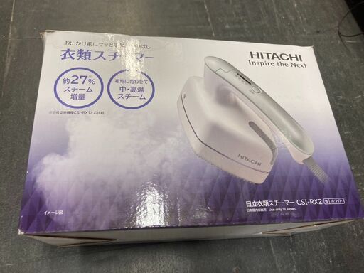 ☆未使用￥2,000！HITACHI　衣類スチーマー　家電　CSI-RX2型　2019年製　【BK169】