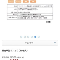 大人用アスクル トイレに流せるやわらかおしりふき中判　お尻拭き清拭タオル　流せる　 1パック（70枚入）の画像