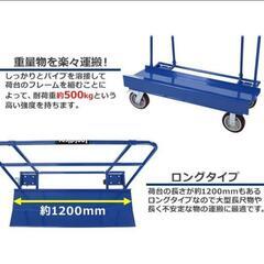 ボード台車 長尺物台車の画像