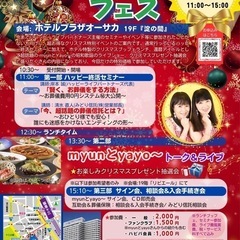 クリスマス🎄フェス