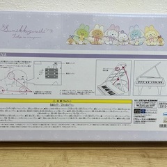 プライズ品、新品未開封、すみっコぐらし、うさぎのふしぎなおまじない光る電子ピアノおもちゃ
の画像