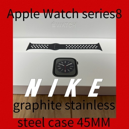 Apple Watchシリーズ8 45MM ステンレス グラファイト
