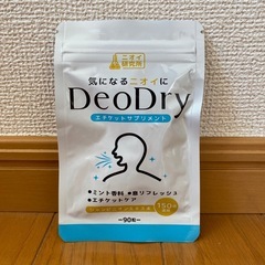 DeoDry　サプリメント