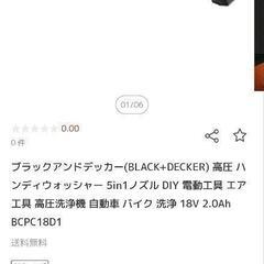 値下げ！ブラックアンドデッカー 高圧 ハンディウォッシャー 電動工具 エア工具 高圧洗浄機 BCPC18D1の画像