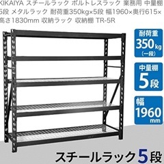スチールラック、シェルフ、陳列棚をお譲りお願いします。