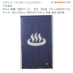 のれん（温泉マーク）