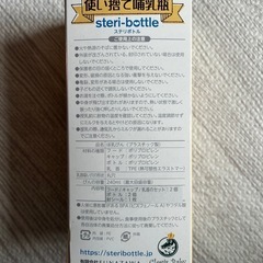使い捨て　哺乳瓶の画像