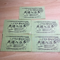 【決定しました！キャンセルしだいご連絡】温泉無料券5枚
