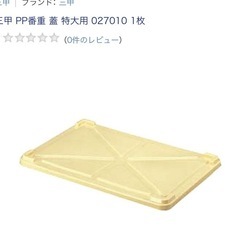 ほぼ新品美品❣️番重 蓋 特大用 1枚