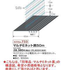 ★マルチEネット50m緑★約46%0FF★電気柵(電柵)★小城市★高さ約55cm★猪、狸、ｲﾀﾁ、ﾃﾝなどの小動物策等へ㊲の画像