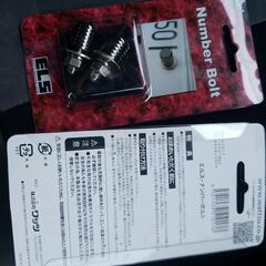 ナンバーアクセサリーボルト‼️の画像