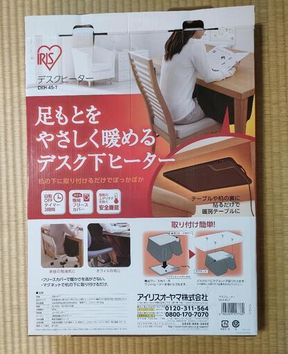 足元寒いですよね…IRIS デスクヒーター DBH-45-T ブラウン