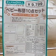 譲ります　ベビー布団 