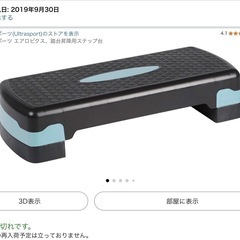【新品未使用】　エアロビクスステッパーの画像